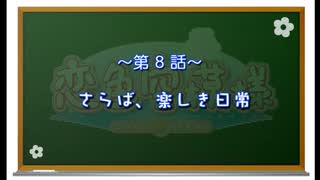 【神那島の空が恋色に染まる!】恋色空模様 第8話 さらば楽しき日常