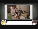 【ゆっくり解説】SCP-536-JPがきじろ/Tale ごきずれ【ホラー/閲覧注意】
