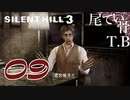 【初見】私の勘が胡散臭いと言っている SILENT HILL3 part9