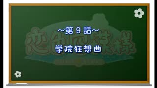 【神那島の空が恋色に染まる!】恋色空模様 第9話 学院狂想曲