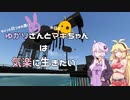 【FromTheDepths】ゆかりさんとマキちゃんは気楽に生きたい#1【VOICEROID実況】