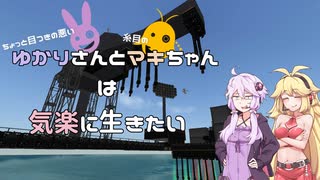 【FromTheDepths】ゆかりさんとマキちゃんは気楽に生きたい#1【VOICEROID実況】