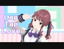 【夏色花梨】Lap Tap Love【カバー】