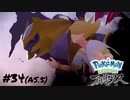 【Pokémon LEGENDS アルセウス】アルセウス推しのこじらせオタク【実況】＃34(AS.5)
