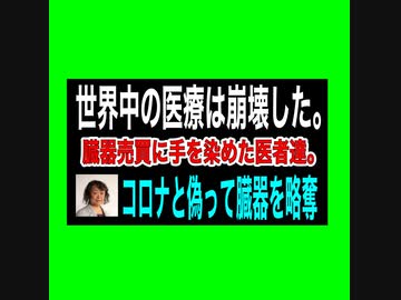 人間って怖い！悪魔になれるんだね。人を殺して臓器売買。