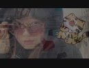 たりねぇ 歌ってみた / あめ
