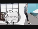 ふたり夜語「誰が為の夢占い７」