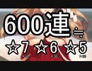 【城プロ:RE】とある殿だちの無料十連Ⅴ