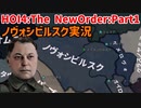 シベリアの鷹と行く！ロシアの統一Part1【HOI4】【TNO】【The New Order】