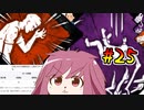 【DBD25】マインドブレイカーの最強巻き返し構成【オリキャラゆっくり実況】