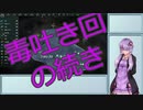ゆかりさんのメンヘラ日記.part5