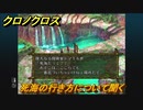 クロノクロス　死海の行き方について聞く　ストーリー攻略　＃７１【CHRONO CROSSリマスター】