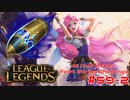 【LoL】All Character Fast Strike Challenge Seraphine【ACFSC】【実況プレイ】#59-2