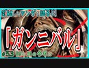 ｢ガンニバル｣読む前に・読んだ後で【漫画マンガ語る[53]】