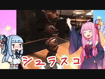 【琴葉姉妹のグルメ録】お洒落なお店で美味しいお肉を♡《 バルバコア 》