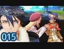 #015 軌跡好きの【黎の軌跡】実況だよ