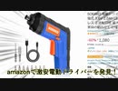 【DIY】Amazonの1000円電動ドライバーで初めてのDIY【棚】