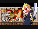 【被虐のノエルremake】悪魔と少女の復讐合奏【実況】part21