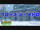 【プレイ動画】星のカービィ ディスカバリーで新たな