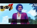 クララが乗ったー！【龍が如く7】実況プレイpart74