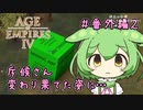 【AOE4】ずんだもんが帝国を興すのだ！＃番外編２