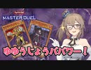 【遊戯王マスターデュエル】墓地利用大好きささらさん #2【さとうささら実況プレイ】