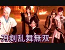 【日刊】とうらぶ無双にっき　41日目_(:3 」∠)_【刀剣乱舞無双】