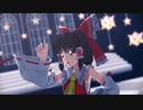 【東方MMD】ヒバナ/schwarz式博麗霊夢