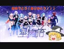 星物語のロゴを作ってみた　【ステンドグラス？】
