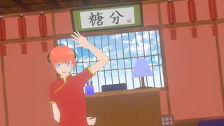 【MMD銀魂】世界の真ん中を歩く