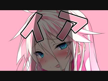 IAもエッチだってことを分からせてやる！