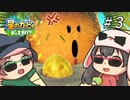 【南国】巨大ヤシの木の下でバカンスしてきました 【星のカービィ ディスカバリー】#3