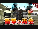 【FF8】私の選択ミスでヒロイン全員死亡したかと思った。アイアン・クラッド戦【リマスター版 初見実況】#37