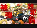 【ゆっくり実況】被弾したら会話が効果音【マリオカート8DX】【Party Parrot】