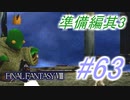 【FF8】よく泣く人のFF8初見実況☆パート63