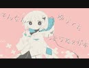 それでそれで　/　可不