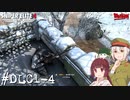 【Sniper Elite4 DLC】アウセンチクなきりたん #DLC1-4【VOICEROID】【VOICEVOX】