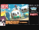 【旧WR解説付き】ポケモンレジェンズ アルセウス any% RTA JPN Part1/?【3:51:53】