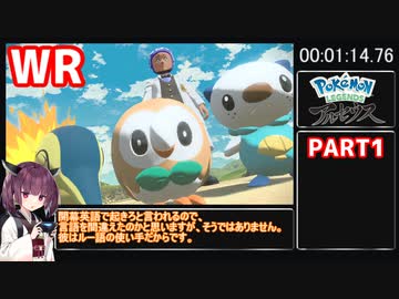【旧WR解説付き】ポケモンレジェンズ アルセウス any% RTA JPN Part1/?【3:51:53】