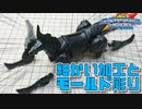 【ガンプラ改造】軍馬の細かい加工とモールド彫り【SDガンダムワールドヒーローズ】