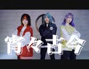 宵々古今/cover踊ってみた【狡噛ゆえxりくxたね】