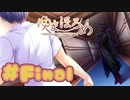 【実況】ゆまほろめ ～時を停めた館で明日を探す迷子たち～ -体験版-　#最終回【エロゲ】