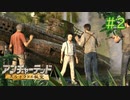 【実況】宝探しは男子の憧れ！アンチャーテッドを実況プレイpart2【エル・ドラドの秘宝】