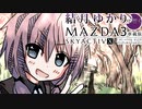 12｜岐阜県の道の駅①｜結月ゆかりと行くMAZDA３車載旅