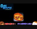 【CoreKeeper】敵？ボス？アイテム？＃９【ゆっくり実況】