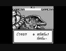 【バグ実況】手のひらサイズのGB事情　その４７２