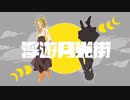 【roilia_halo】浮遊月光街【UTAU音源配布】