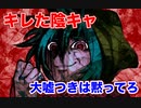 これは大人になるための貴重な経験だ【キミガシネ-多数決デスゲーム】#17