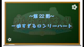 【私の心が貴方色に染まる】恋色空模様 第22話 一途過ぎるロンリーハート