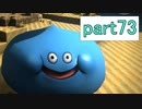 【ドラクエビルダーズ】サクッとストーリー初見攻略編【実況】part73